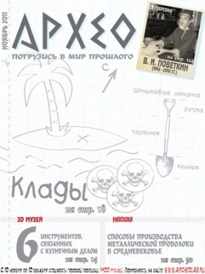 Archeo_для форума 336 на 448.jpg