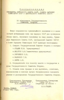 Создание ГКО