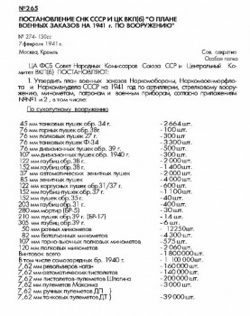 Пост. 274-130сс от 07.02.1941.jpg