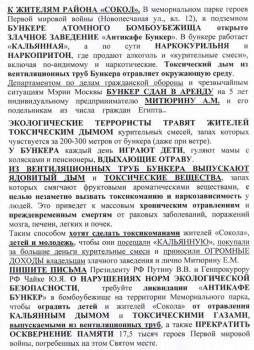Обращение инициативной группы жителей района "Сокол".