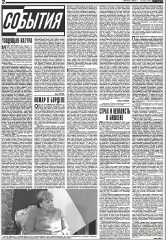 Вторая страница из газеты "Завтра" из №33 от 2021 года (август)