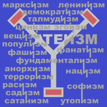 ateizm.gif