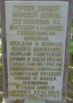 Освящение на Братском некрополе надгробия воинам Первой мировой, Белого движения и Советской армии. - 0-0.JPG