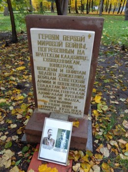 11 ноября откроют плиту ЮНКЕРАМ, воинам Первой Мировой войны, Белого движения и Советской армии. - 2.JPG