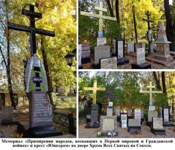 11 ноября откроют плиту ЮНКЕРАМ, воинам Первой Мировой войны, Белого движения и Советской армии. - 3.JPG