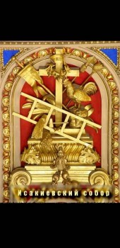 Странные христианские символы - исакиевский-3.jpg