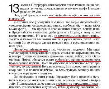 Крымская война 1853-56 г. Миротворческая операция России в 1853 в Молдавии. - Манифест Николая I от 14.06.1853.jpg