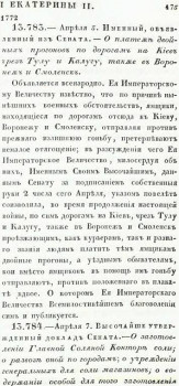 Европеизация Петра I и Екатерины II. - Ekaterina2.1772.jpg