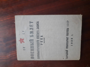 Военный билет мед работницы выданный в 1941 - 20211128_144254.jpg