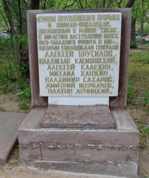 К 100-летию Брусиловского прорыва откроют памятную плиту и насыпят землю с могилы генерала Брусилова - 3.jpg