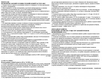 8 МК проверка 1<br />Проверка 8 МК 01